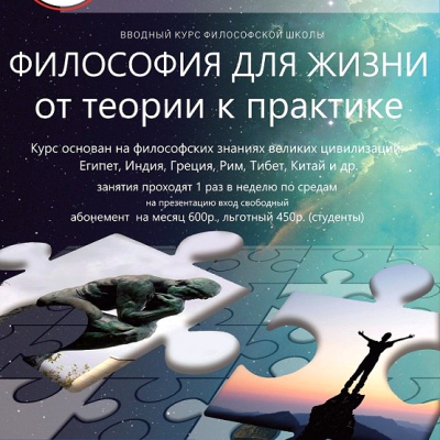 Курс «Философия для жизни»