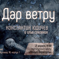 «Дар Ветру»