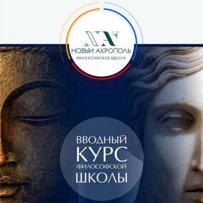 Презентация курса «Философия для жизни»