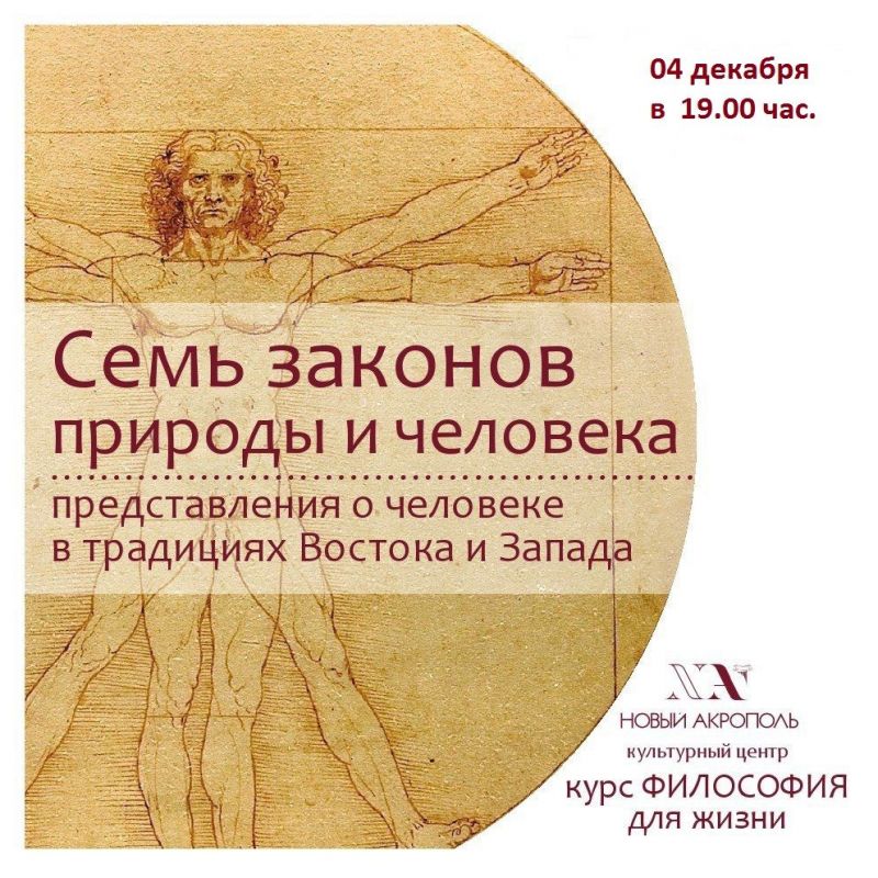 «Человек и Вселенная» (первое занятие курса «Философия для жизни»)