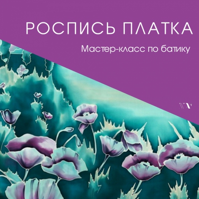 Роспись платка