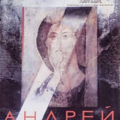 Фильм «Андрей Рублев», режиссер Андрей Тарковский