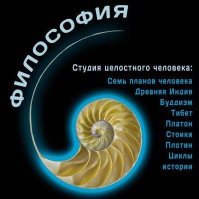 Человек и Вселенная. Семь планов существования