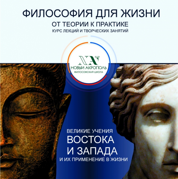 ONLINE! Набор в группу «Философия для жизни. От теории к практике» ONLINE! Набор в группу «Философия для жизни. От теории к практике»