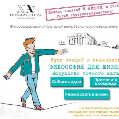Презентация курса Философия для жизни и мастер-класс по ораторскому искусству Как облегчить взаимопонимание