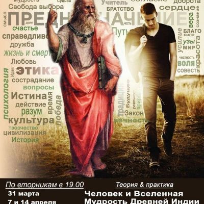 Курс «Философия для жизни». От теории к практике.