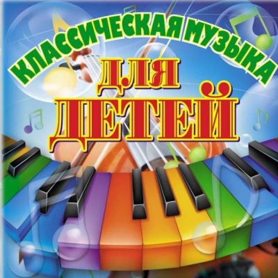 Концерт-интерактив «Музыкальный зоопарк» для детей от 2 до 9 лет