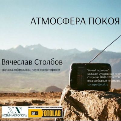 Атмосфера покоя