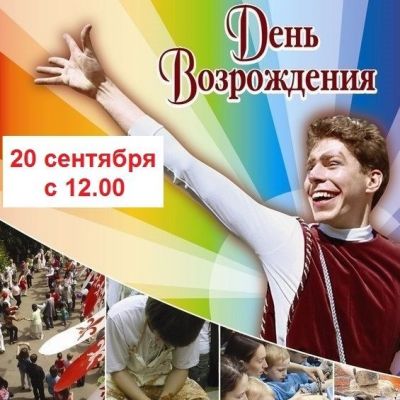Один день из жизни эпохи Возрождения