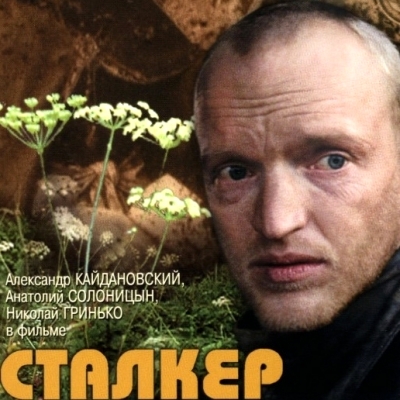 Киноклуб «Сталкер», реж. А.Тарковский