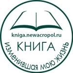Книга, изменившая жизнь