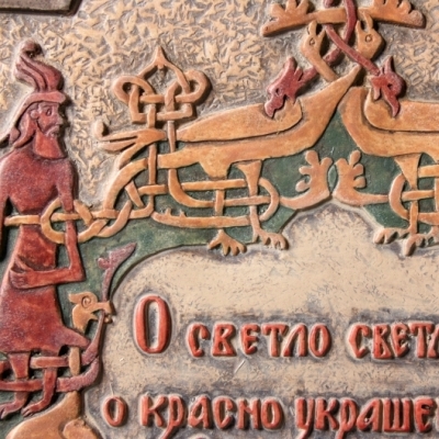 Древняя Русь. В тридевятом царстве...