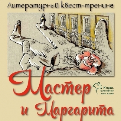 Медленное чтение. Михаил Булгаков «Мастер и Маргарита»