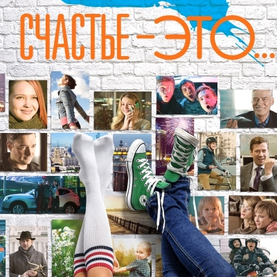Киноклуб «Счастье-это…» (2015)