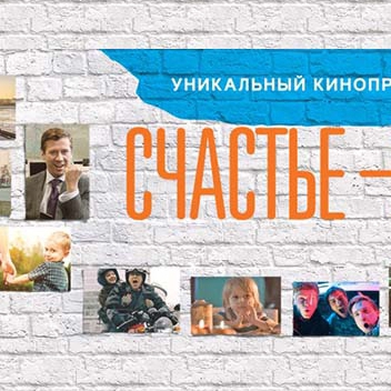 Счастье - это...