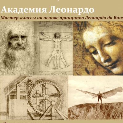 Академия Леонардо