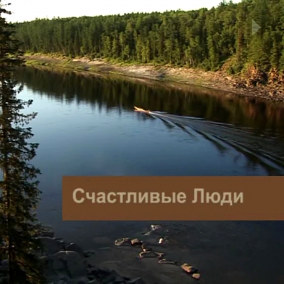 Показ фильма «Счастливые люди. Енисей», режиссер Дмитрий Васюков