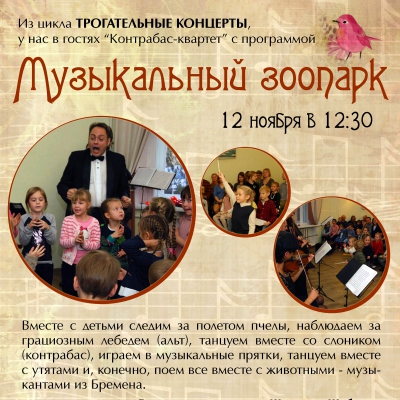 Музыкальный зоопарк