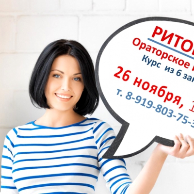Риторика. Ораторское искусство.