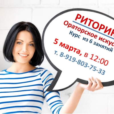 Риторика. Ораторское искусство.