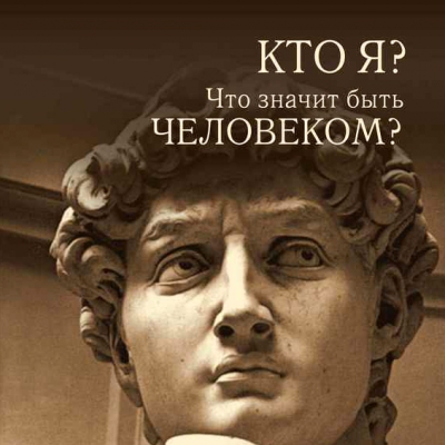 Интерактивная лекция «В поисках себя настоящего»