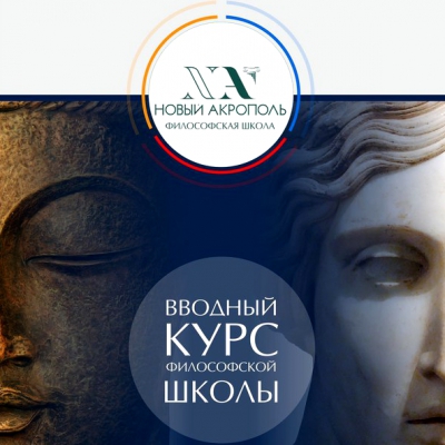 Курс «Философия для жизни»