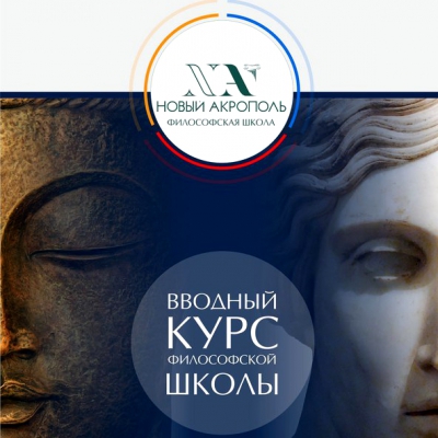 Курс «Философия для жизни»
