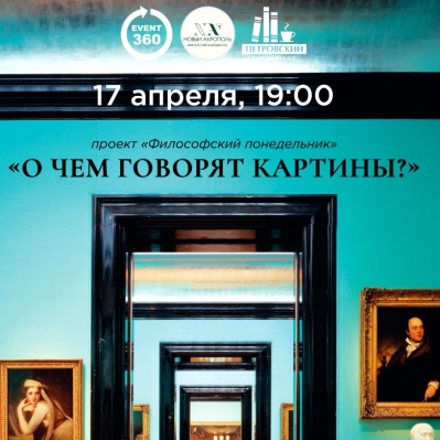 Практикум «О чем говорят картины?»