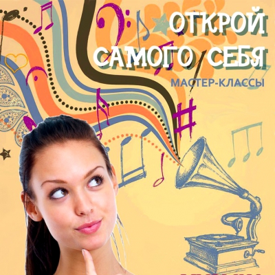 Практикум «Открой самого себя»