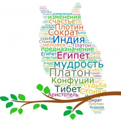 «Философия для жизни. От теории к практике»