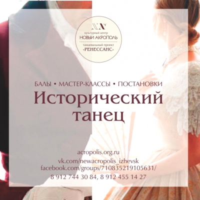 Танцевальный проект «Ренессанс»