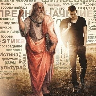 Как практиковать философию в ХХI веке