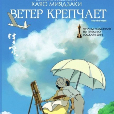 Философский киноклуб. «Ветер крепчает»
