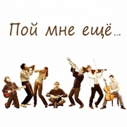 «Пой мне ещё... Герой внутри нас»