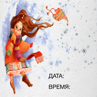 «Ева обещает повзрослеть, или Тридцать шагов по сонному лесу» (сказкотерапия)