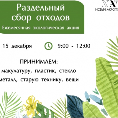 Раздельный сбор отходов