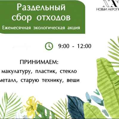 Раздельный сбор отходов