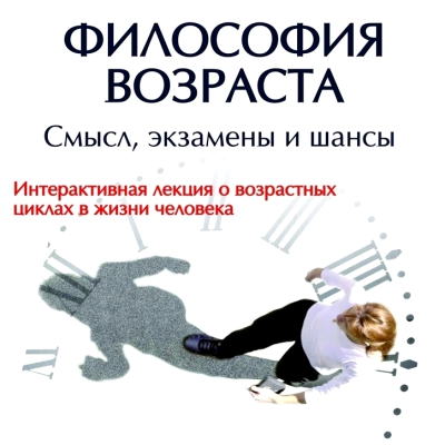 Возрастные циклы в жизни человека. Семинар-практикум
