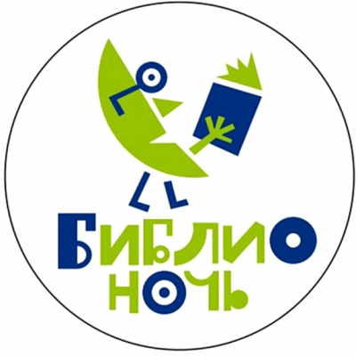 Библионочь: “Жизнь как миф”