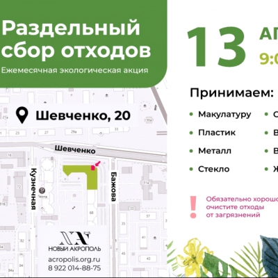 ДОБРОВОЛЬЧЕСКАЯ ЭКОЛОГИЧЕСКАЯ АКЦИЯ В «НОВОМ АКРОПОЛЕ»