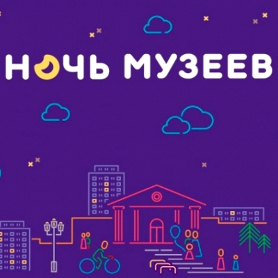 Ночь Музеев: «Время. Путь героя. Выбор»