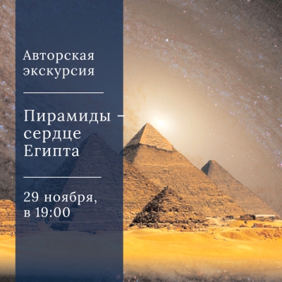 Пирамиды – сердце Египта