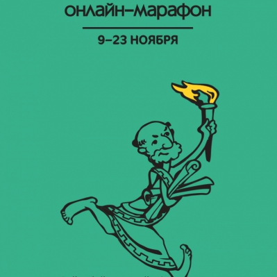Подведение итогов онлайн-марафона «Быть философом»