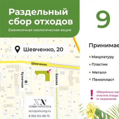 Раздельный сбор отходов. Екатеринбург