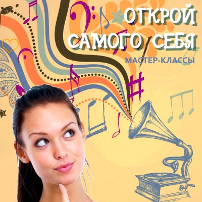 Семинар Открой Самого Себя