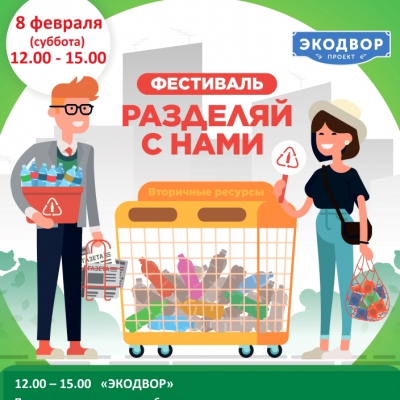 12.00 - 15.00 «ЭКОДВОР»