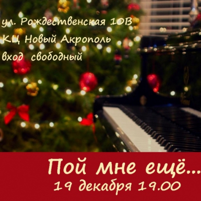 «Пой мне еще» – молодежный творческий вечер