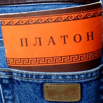 Философский тест-драйв