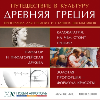 Погружение в культуру. Древняя Греция