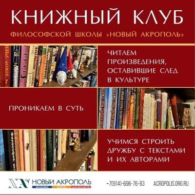 Встреча «Книжного клуба»